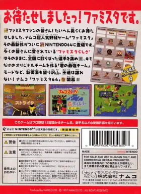 Famista 64 (Japan) box cover back